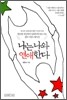 나는 나와 연애한다