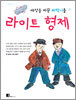 라이트 형제