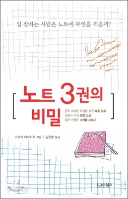 노트 3권의 비밀