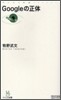 Googleの正體