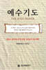 예수기도