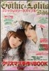ゴシック&ロリ-タバイブル Vol.38