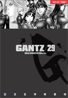 GANTZ 간츠 29