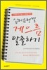 심리유형별 게으름 탈출하기