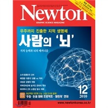 Newton 뉴턴 (월간) : 12월 [2010]