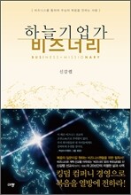 하늘기업가 비즈너리
