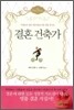 결혼 건축가