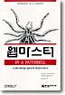 웹 마스터 IN A NUTSHELL