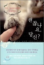 괜찮나요, 당신?