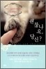 괜찮나요, 당신?