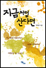지금처럼 산다면