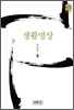 생활명상