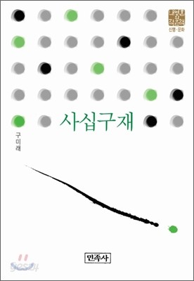 사십구재