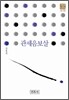 관세음보살
