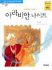 아라비안 나이트