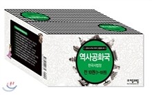 역사공화국 한국사법정 1~10권 세트