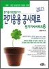 2011 전기기사시리즈 6 전기응용공사재료