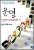 운명