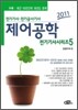 2011 전기기사시리즈 5 제어공학