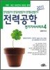 2011 전기기사시리즈 4 전력공학