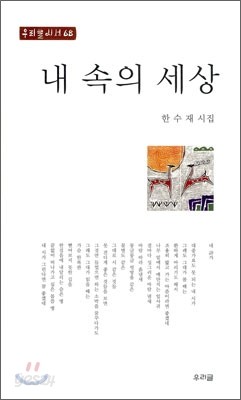 내 속의 세상