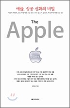 애플, 성공 신화의 비밀