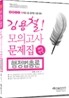 2011 김용철 모의고사 행정법총론