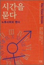 시간을 묻다