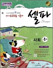 셀파 사회 중 1-1 (2012년)
