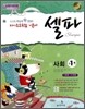 셀파 사회 중 1-1 (2012년)