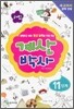 해법 계산박사 11단계