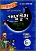 개념클릭 해법수학 기본 5-1 (2012년)