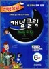 개념클릭 해법수학 기본 6-1 (2012년)