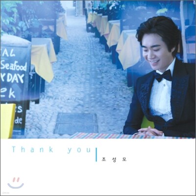 조성모 - 미니앨범 : Thank You