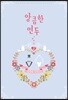 앙큼한 연두 2
