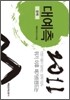 2011 대예측 경제편
