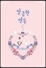 앙큼한 연두 1