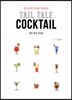 TAIL TALE COCKTAIL 테일 테일 칵테일