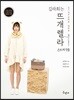 김라희는 뜨개렐라 손뜨개 작품