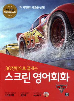 스크린 영어회화  카 3