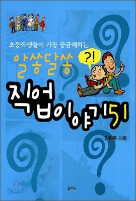 알쏭달쏭 직업이야기 51