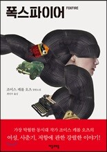 폭스파이어