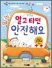 알고 타면 안전해요
