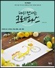 다시 만나는 크레파스