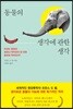 동물의 생각에 관한 생각