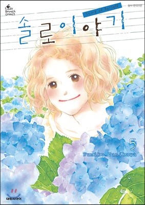 솔로 이야기 5