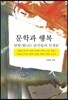 문학과 행복