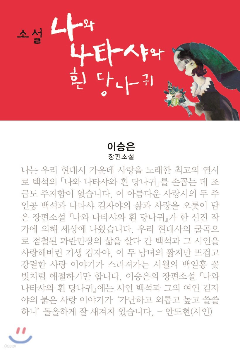 소설 나와 나타샤와 흰 당나귀