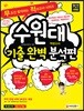 2018 수원대 적성고사 기출 완벽 분석편