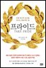 프라이드